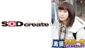 恭喜！系列第 55 集！ GOGO纪念版超豪华版！被SOD发掘的漂亮大学生茜，想试试只裹著毛巾进男浴室吗？ 需求量第一的特殊任务上线：“给男顾客的裤裆抹上按摩油，然后用自己的裤裆按摩”！干性爱时男顾客裆部疯狂起来！害羞女孩的滑溜性意外！