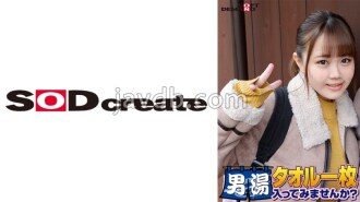 恭喜！系列第 55 集！ GOGO纪念版超豪华版！ SOD发掘的绝色女大学生Yumika，想试试只裹著毛巾进男浴室吗？ 需求量第一的特殊任务上线：“给男顾客的裤裆抹上按摩油，然后用自己的裤裆按摩”！干性爱时男顾客裆部疯狂起来！害羞女孩的滑溜性意外！