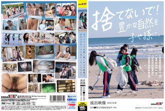 不想和做义工的美少女做爱吗？【泄露视频】信州国际大学环境美化圈2023春季