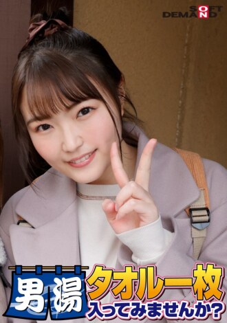 恭喜！第55季！ GOGO纪念超豪华版！你愿意只穿著一条毛巾就进入SOD认真寻找的最优秀大学生舞酱的男浴场吗？ 请1号特别任务“给男顾客的胯部涂抹按摩油，然后用自己的胯部按摩”已发布！男顾客胯部光腿狂野！ ……