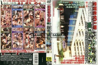 变态十人军团VOL.1 综合医院