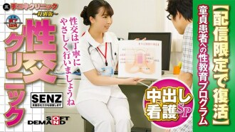 （背面）Handjob Clinic～特别版～Sex Education Clinic Creampie Nursing SP 处女患者性教育计划[复活只供分娩] 玉木久美