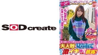 [Ran-san] 春天天真少女丰收节！反转魔镜第9话“素人妹子的大胆性爱直播不想看吗？”