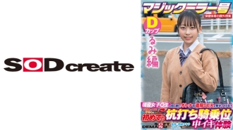 【鲁米版】魔镜No.健康体育课外班活跃正妹○在学生面前展现成人丰富的SEX！点燃青春期的性好奇心，第一次体验监视女牛仔的高潮 SDMM-132-03 广濑由香