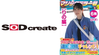 【Rino版】魔镜No. 运动员女大学生社团活动回家途中获得大奖让她多次射精！连续射精挑战！为了助燃，还塞进了紧实的粉红芝麻！ ？青春如此浓郁……