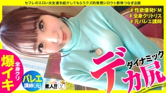 [国宝级大屁股] [太爆炸] [全身阴蒂] [打屁股的情人de M] [情色偏差值愚蠢高] [敏感怪物] [前芭蕾舞教练] 大！这个太大了！技能太大了！高潮停不下来！高潮太挡不住了！太势不可挡的高潮技能！一个技能太危险的大屁股怪物！快乐过山车！这才是真正的业馀明星！四郎君。 #027