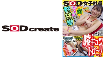 拥有162cm修长身材的天然海归！阴道 Kyuntoro - 比裸体更尴尬！ Take Off Camp Box 棒球拳 组织俱乐部 土井纪子 2 年中成员