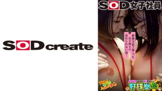 训练营里发生的女孩们难忘的一夜…总务部应届毕业生一年级×新内容发展部应届毕业生一年级SOD女职员比裸体更尴尬剥开营箱棒球拳佐佐木公津惠、大智姬香