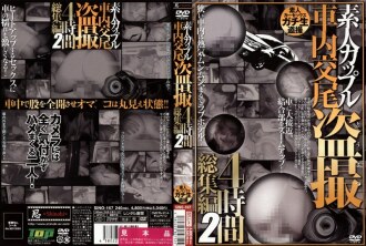 素人情侣在车内偷窥4小时花絮2