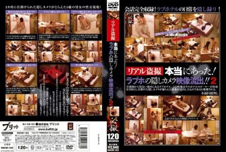 真实偷窥 真的发生了！爱情酒店的隐藏摄像头视频泄露！ ！ 2个