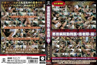 病人隐藏摄像机收集 8 一个不道德的医院医生