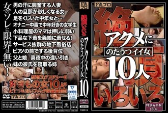 10 位被 Acme 压抑的高潮女性