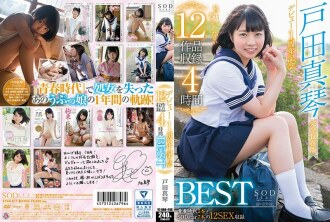 Makoto Toda 一周年 12 作品录制 4 小时 BEST