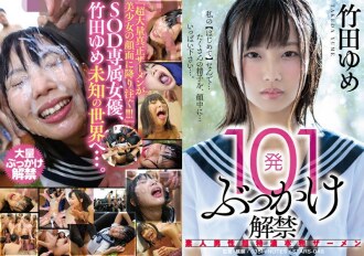 101 Bukkake Lifting Ban 业馀男超德野正品精液 Yume Takeda