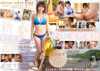 Rookie Hoshi Noriko AV DEBUT 这位性格最好的活跃糕点师总是微笑著，她的牛仔姿势令人惊叹！ [Nuku 拥有压倒性的 4K 视频！ ]