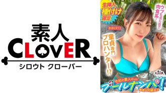 “我毕业了♪”外表安静的处女杀手！ Cherry的天真反应让你的穴也融化了？ ！本来应该是温和的刷子介绍，但大阴茎活塞让她不断射精 → 最后，她对丰富的中出感到非常满意！ [#CLOVER×泳池×南帕#Kana]