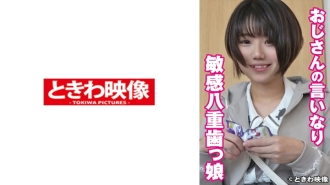 听从叔叔的敏感双牙女孩