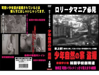 少年自然之家偷窥