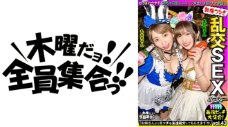 最强贱人大聚会！ Chained Orgy SEX Party vol.43 “你能给我介绍一下你姐姐的调皮朋友吗？”