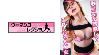 引诱生意伙伴三人行的荡妇