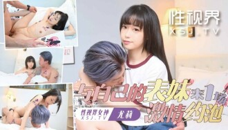 与自己妹妹来一场激情约炮